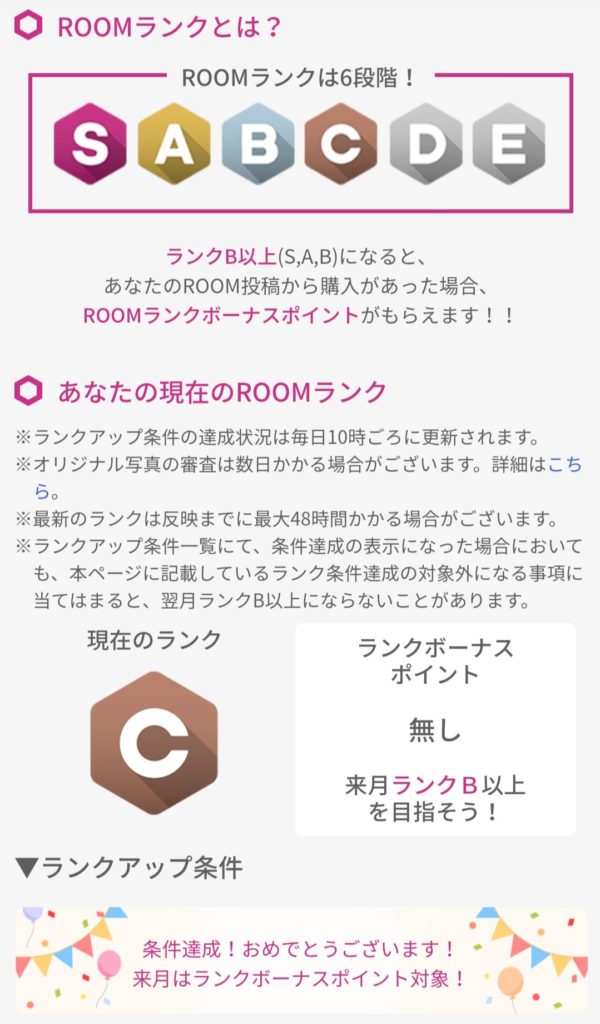 ROOM】初売上御礼!!2020年11月からはじめた楽天ROOMについてまとめて 