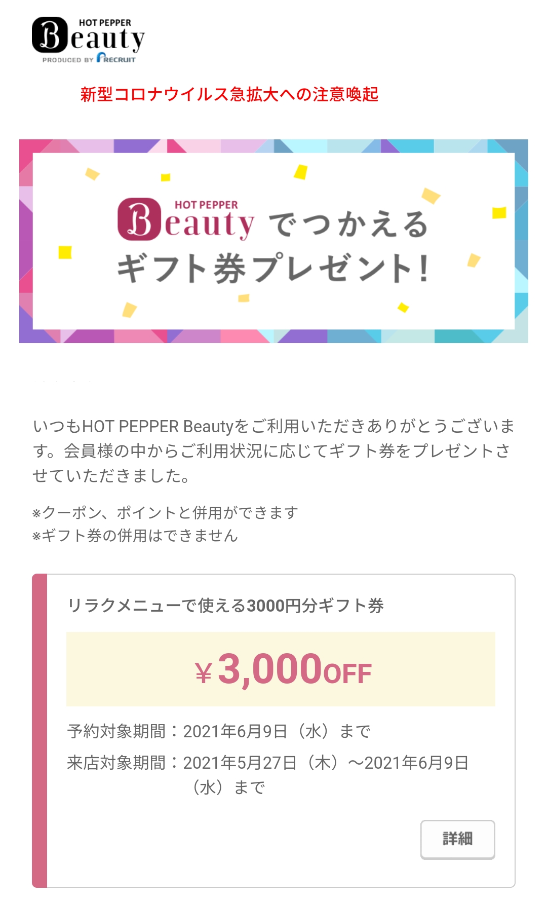 お得情報 マッサージ無料 ホットペッパービューティのギフトを確認してみよう けんちえブログ